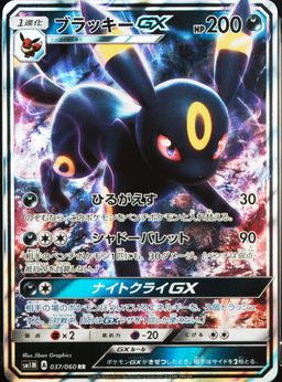 Umbreon Gx