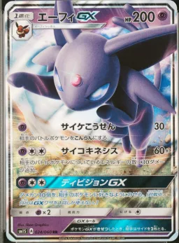 Espeon Gx