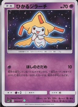 Shining Jirachi-Holo