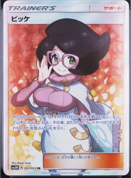 Wicke