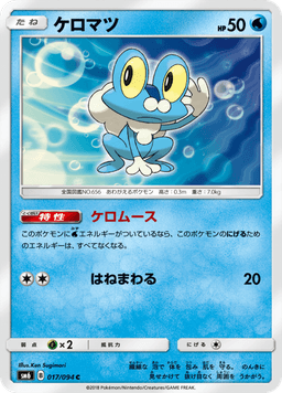 Froakie