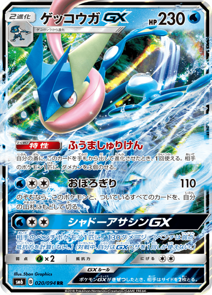 Greninja-GX
