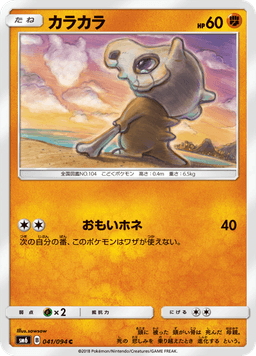Cubone