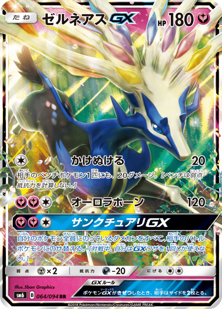 Xerneas-GX