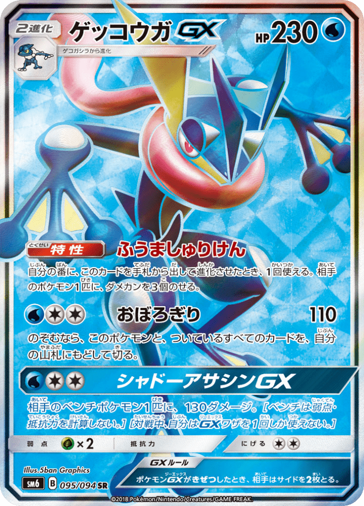 Greninja-GX