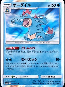 Feraligatr-Holo