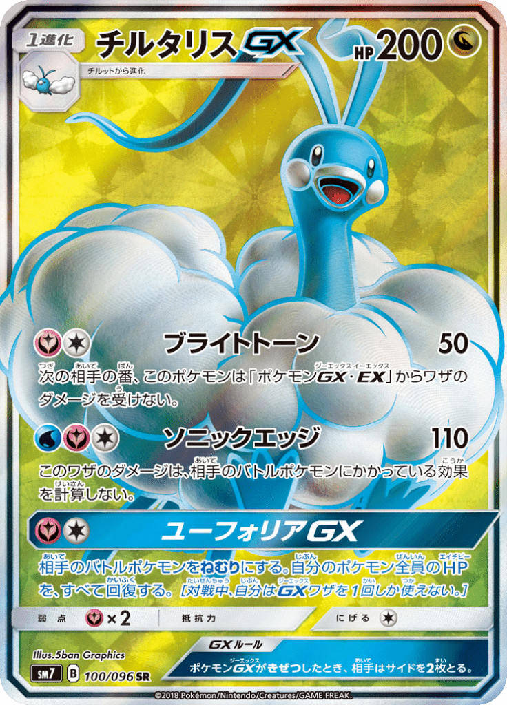 Altaria-GX