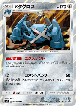 Metagross