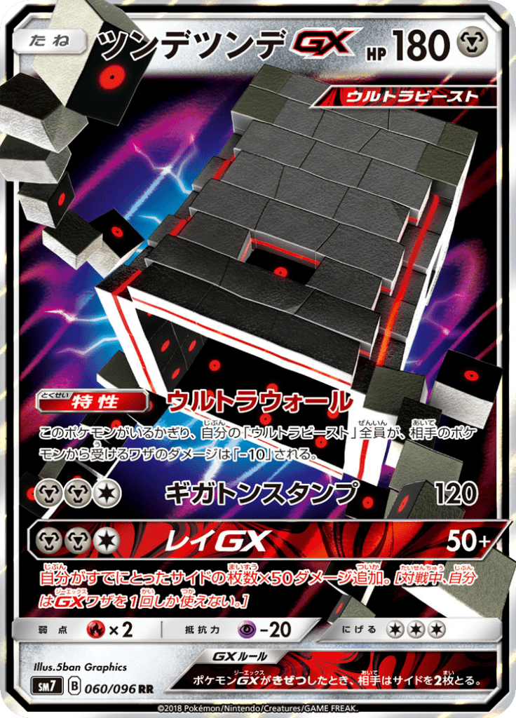 Stakataka-GX