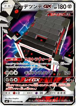 Stakataka-GX