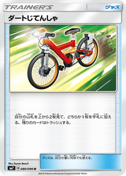 Acro Bike