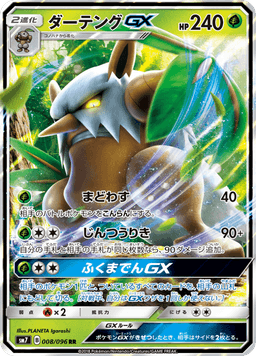 Shiftry-GX