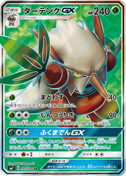 Shiftry-GX
