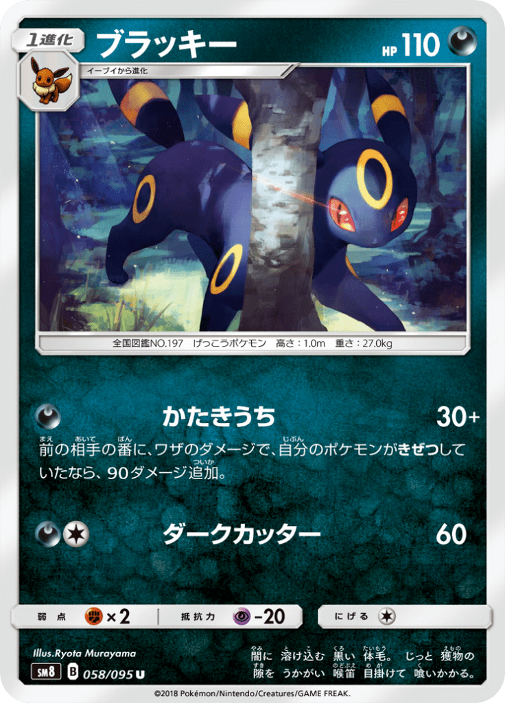 Umbreon