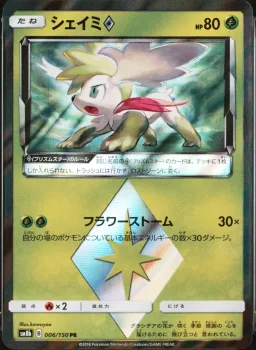 Shaymin-Holo
