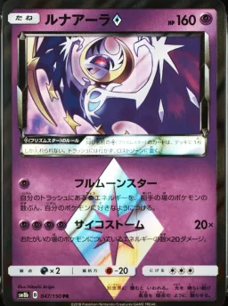 Lunala-Holo