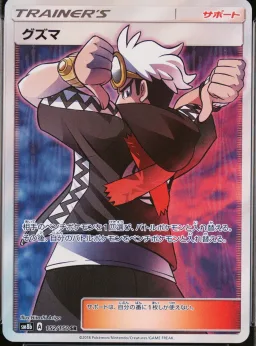Guzma