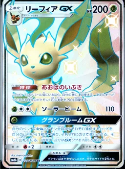 Leafeon Gx