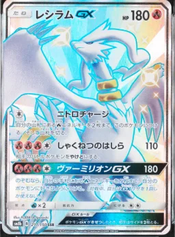 Reshiram Gx