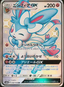 Sylveon GX