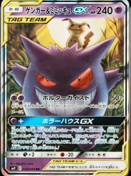 Gengar & Mimikyu Gx
