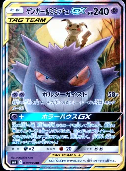 Gengar & Mimikyu Gx