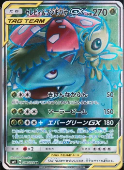 Celebi & Venusaur Gx