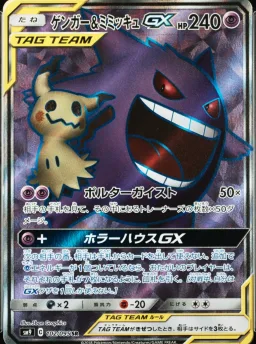 Gengar & Mimikyu Gx