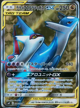 Latios & Latias Gx