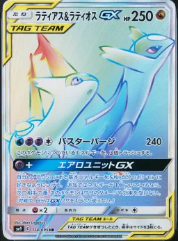 Latios & Latias Gx