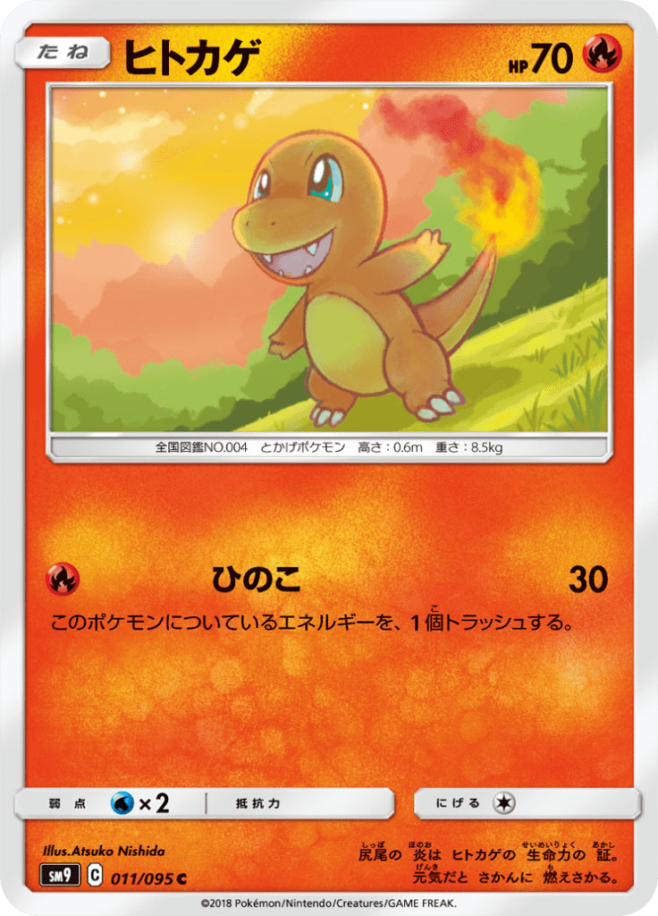 Charmander