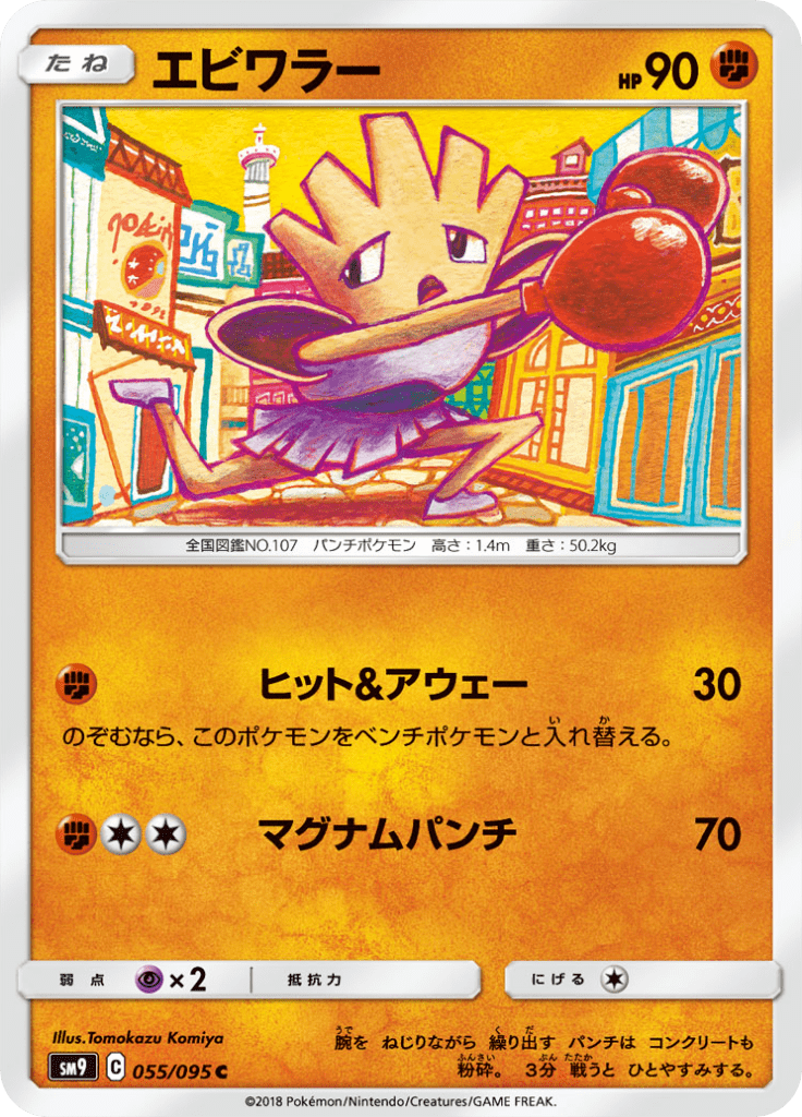 Hitmonchan