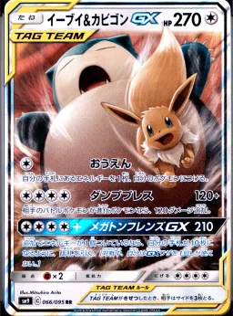 Eevee & Snorlax GX