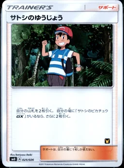 Ash's Friendship