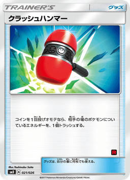 Crushing Hammer