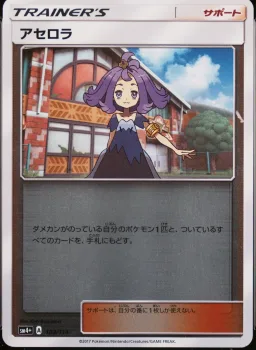 Acerola