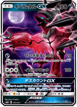Yveltal-GX