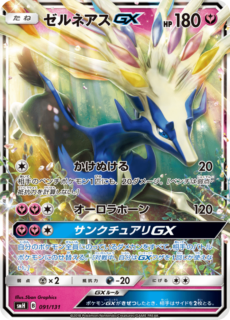 Xerneas-GX