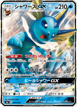 Vaporeon-GX