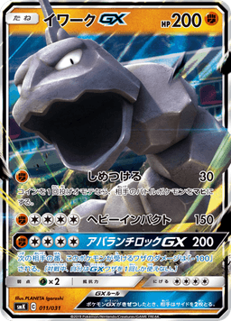 Onix-GX