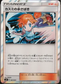 Misty's Water Manip.