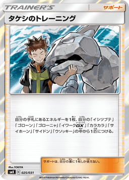Brock's Training