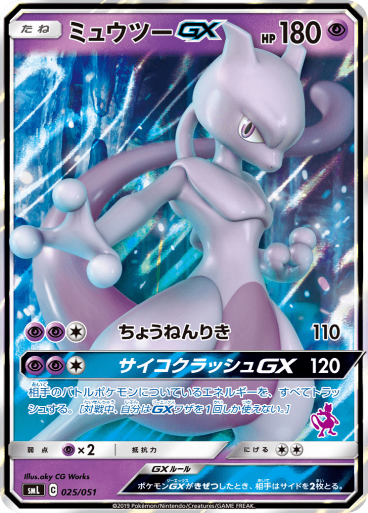 Mewtwo-GX