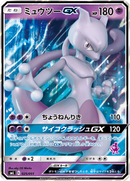 Mewtwo-GX