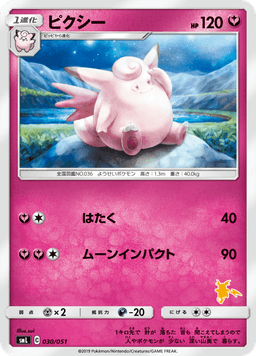 Clefable