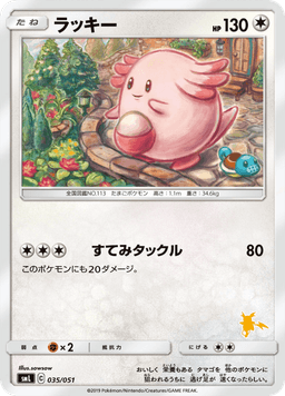 Chansey