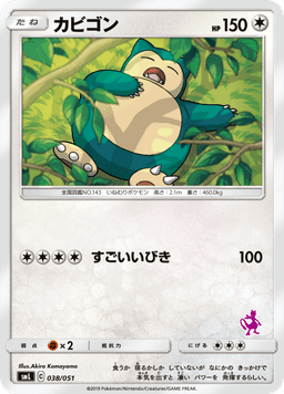 Snorlax