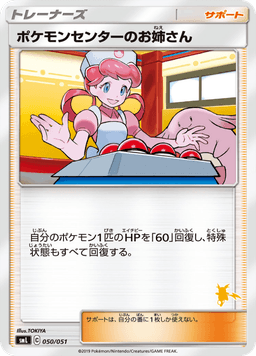 Pokemon Center Lady