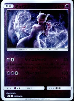 Mewtwo
