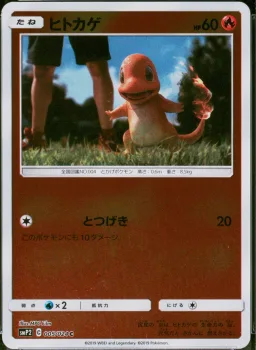Charmander